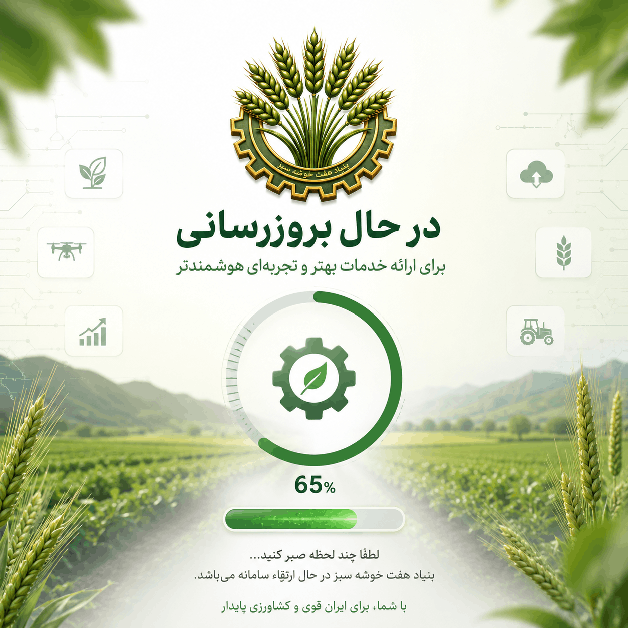 در حال بروزرسانی